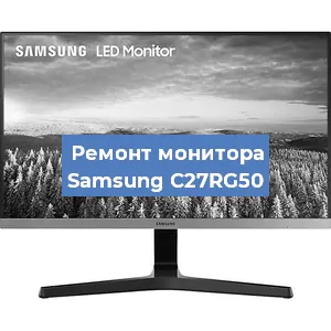 Замена разъема питания на мониторе Samsung C27RG50 в Ростове-на-Дону